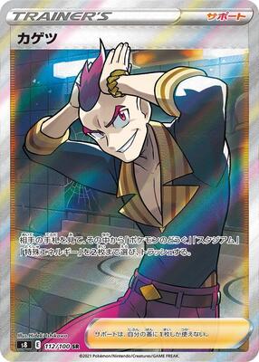 2021 Japanese Fusion Arts Sidney #112 card