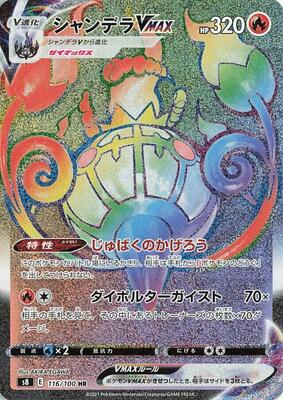 2021 Japanese Fusion Arts Chandelure VMAX #116 card