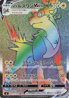 2021 Japanese Fusion Arts Boltund VMAX #117 card