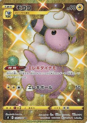 2021 Japanese Fusion Arts Flaaffy #125 card
