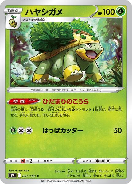 Grotle (Japanese) #007/66