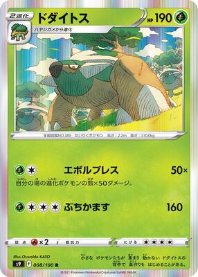 2022 Japanese Star Birth Torterra #8 card
