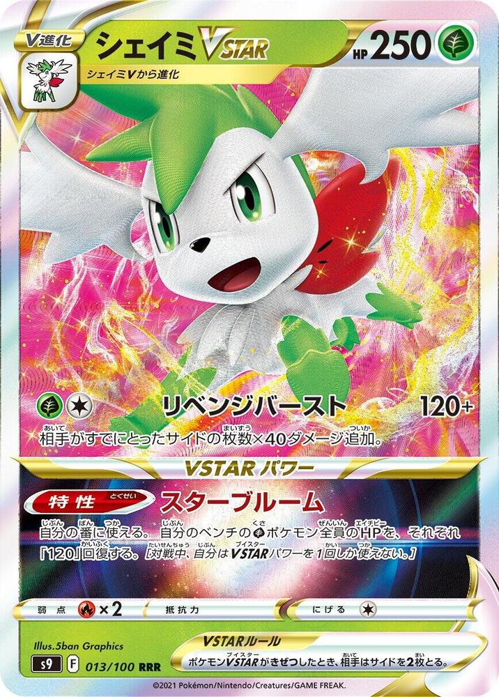 【サイン入り】FIESTAR VISTA Shaymin VSTAR - 013/100 - S9: Star Birth - Pokemon Japan