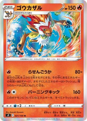 2022 Japanese Star Birth Infernape #21 card