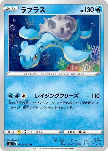 Lapras (Japanese) #022/86