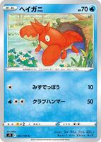 Corphish