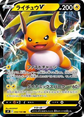 2022 Japanese Star Birth Raichu V #34 card