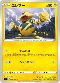 Electabuzz #035/100 from S9: Star Birth Pokemon card image