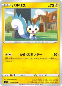 Pachirisu - S9: Star Birth - Pokemon Japanese card
