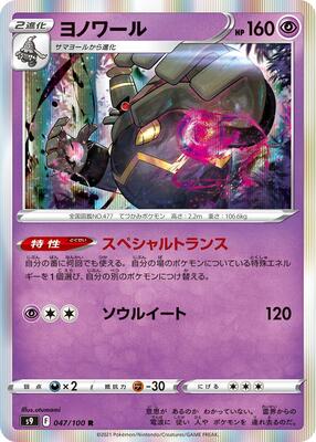 2022 Japanese Star Birth Dusknoir #47 card