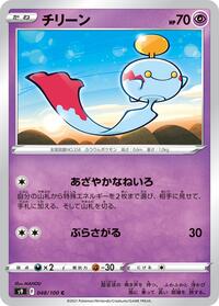 Chimecho #048/100 from S9: Star Birth Pokemon card image