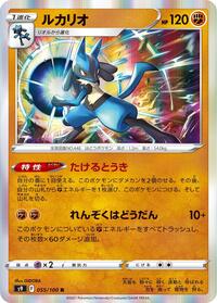 Lucario #055/100 from S9: Star Birth Pokemon card image