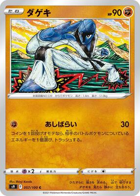 2022 Japanese Star Birth Sawk #57 card
