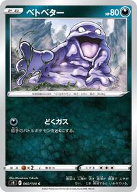 Grimer #060/100 from S9: Star Birth Pokemon card image