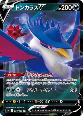2022 Japanese Star Birth Honchkrow V #64 card