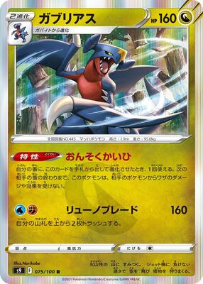2022 Japanese Star Birth Garchomp #75 card