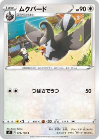 Staravia #079/100 from S9: Star Birth Pokemon card image