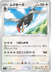 Staraptor #080/100 from S9: Star Birth Pokemon card image
