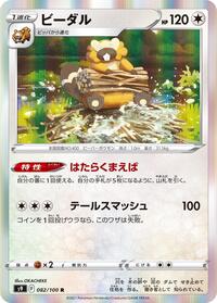 Bibarel #082/100 from S9: Star Birth Pokemon card image