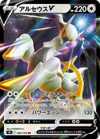 Arceus V #083/100 from S9: Star Birth Pokemon card image