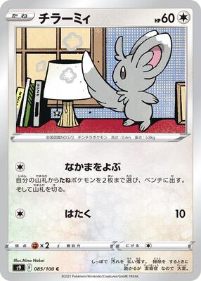 2022 Japanese Star Birth Minccino #85 card