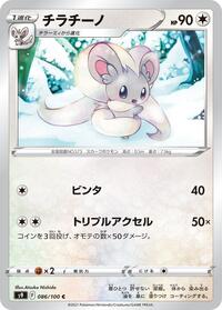 Cinccino #086/100 from S9: Star Birth Pokemon card image