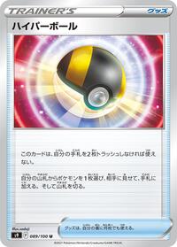 Ultra Ball #089/100 from S9: Star Birth Pokemon card image