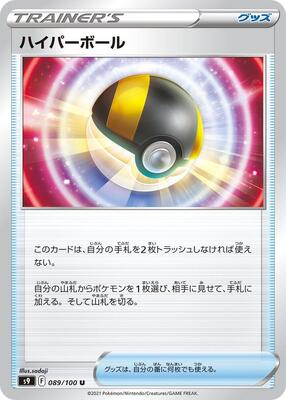Ultra Ball - 089/100