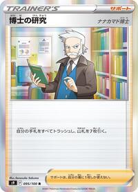Professor's Research - S9: Star Birth - Pokemon Japanese card