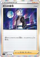 Boss's Orders - S9: Star Birth - Pokemon Japan - TCGplayer.com