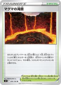 Magma Basin #099/100 from S9: Star Birth Pokemon card image