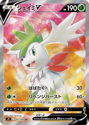 2022 Japanese Star Birth Shaymin V #101 card