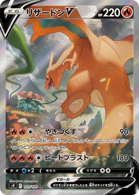 リザードンV SR S9 スターバース 103/100 Charizard Charizard V - 103/100 - S9: Star Birth - Pokemon Japan