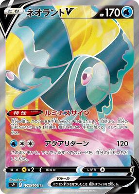 2022 Japanese Star Birth Lumineon V #104 card