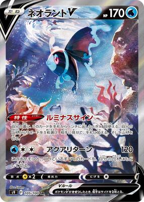★PSA10★【ネオラントV/SR/S9】LUMINEON V 105/100 569733_in_400x400.jpg