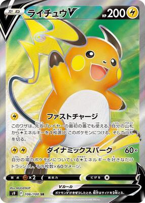2022 Japanese Star Birth Raichu V #106 card