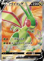 flygon v pokemon card value Flygon ex (79/64) - Pokemon Paradise Dragona (sv7a) main image 0