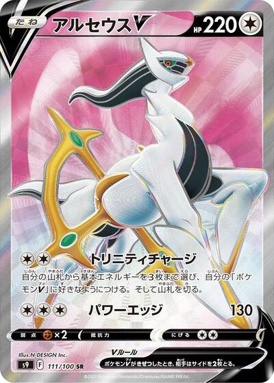 Arceus V