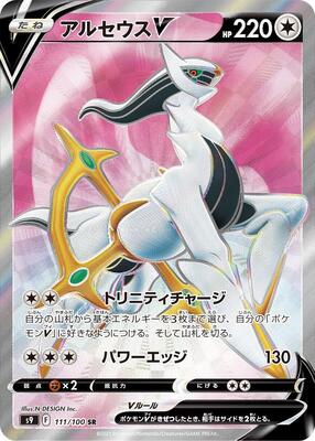 Arceus V - 111/100 - S9: Star Birth - Pokemon Japan