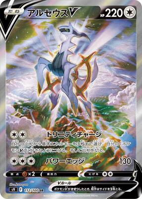 2022 Japanese Star Birth Arceus V #112 card