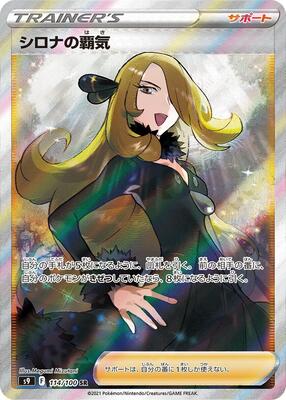 Cynthia's Ambition - 114/100 - S9: Star Birth - Pokemon