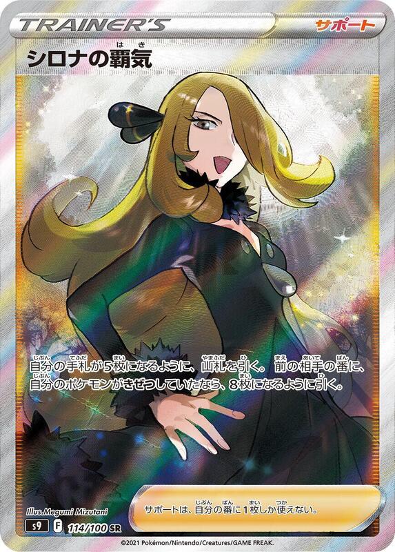 Cynthia's Ambition - 114/100