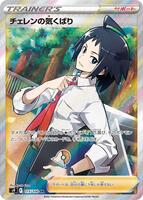 Cheren's Care - 115/100