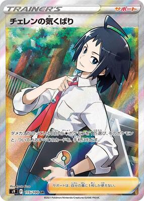 2022 Japanese Star Birth Cheren's Care #115 card