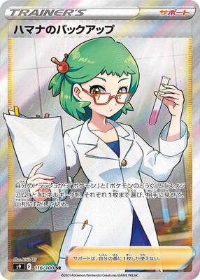 2022 Japanese Star Birth Roseanne's Backup #116 card