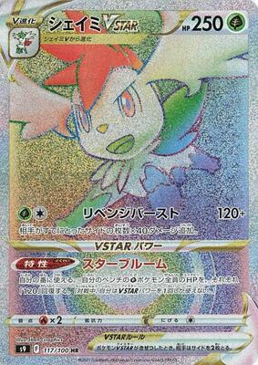 2022 Japanese Star Birth Shaymin VSTAR #117 card