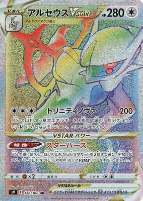 2022 Japanese Star Birth Arceus VSTAR #120 card