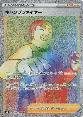 2022 Japanese Star Birth Kindler #121 card