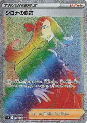 2022 Japanese Star Birth Cynthia's Ambition #122 card
