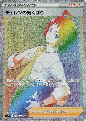2022 Japanese Star Birth Cheren's Care #123 card